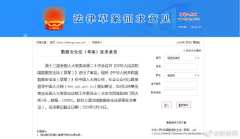 太誇張北京推「數據安全法」要外商交境外資料(圖)