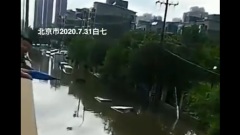 一場暴雨即令北京天津進入「看海模式」（視頻）(圖)
