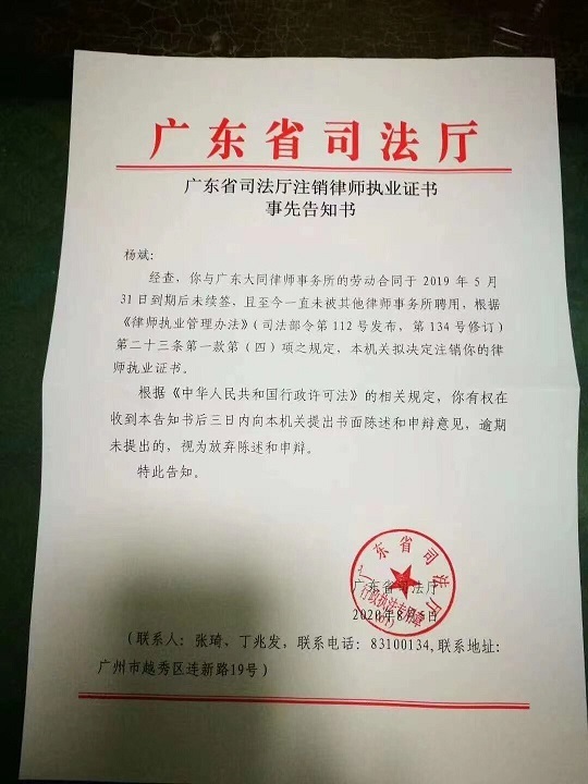 当杨斌获得当局寄发“注销律师执业证书事先告知书”的消息一出，引发外界批评。