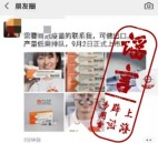 太離譜：疫苗還沒上市中國微商已開賣(組圖)