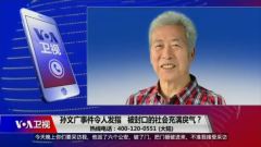 批评习近平大撒币山东退休教授被强迫失踪2年多(图)