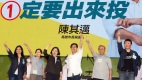 高雄市長補選結果出爐陳其邁67萬票當選得票率逾7成(組圖)
