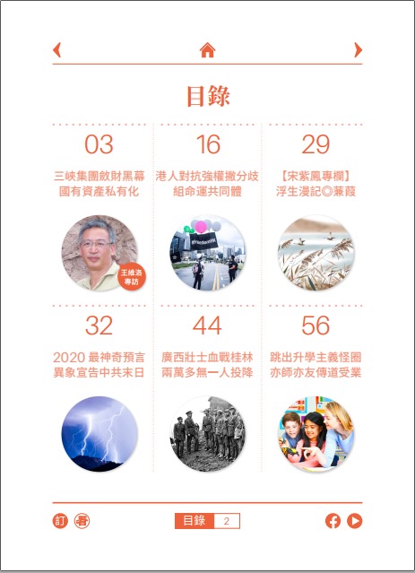 看中國半月刊2020年7月30日期目錄