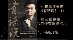 昏迷入院遭封杀新华社记者暗示“崔永元”成敏感词(图)
