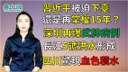 【靜觀天下】北戴河會議未完習將被迫下臺還是再掌權15年