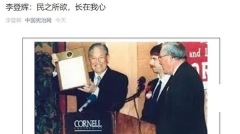 中國人大轉李登輝美國演說全文數小時後急刪除(圖)