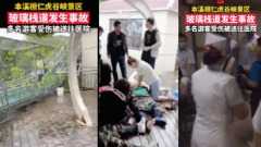 辽宁一玻璃栈道出大事民众雾里看花一句话成经典(视频图)