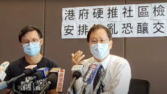 港府推全民檢測遭質疑郭家麒：措施漏洞多恐成全民播毒(視頻)