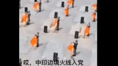 中共又說謊了前共軍中校指中印衝突有42死(圖)