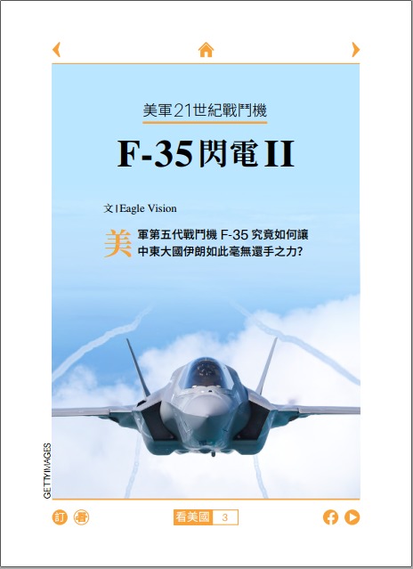 美軍21世紀戰鬥機 F-35閃電II