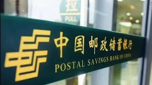 圖為中國郵政儲蓄銀行行標