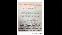 广东村官被停职罪名罕见：与境外敌对媒体联络(图)