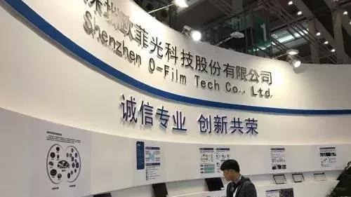 苹果iPad触屏供应商深圳欧菲光科技股份有限公司