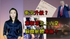 习打算灭绝蒙古文化内蒙爆发近十年最大示威