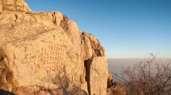 刻划五岳之首泰山杜甫短短3字胜过万人(图)