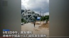 内蒙古赤峰工厂发生火灾现场黑烟滚滚(视频)