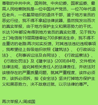 实名举报四川仪陇县地方官员腐败。
