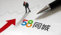 連找工作平台都裁員傳「58同城」裁員近萬人(圖)