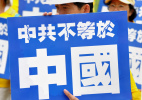 中国人为什么很难认清中共的恶(图)