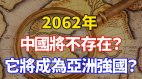 2062年中国将在地球上消失KFK并非未来人(视频)