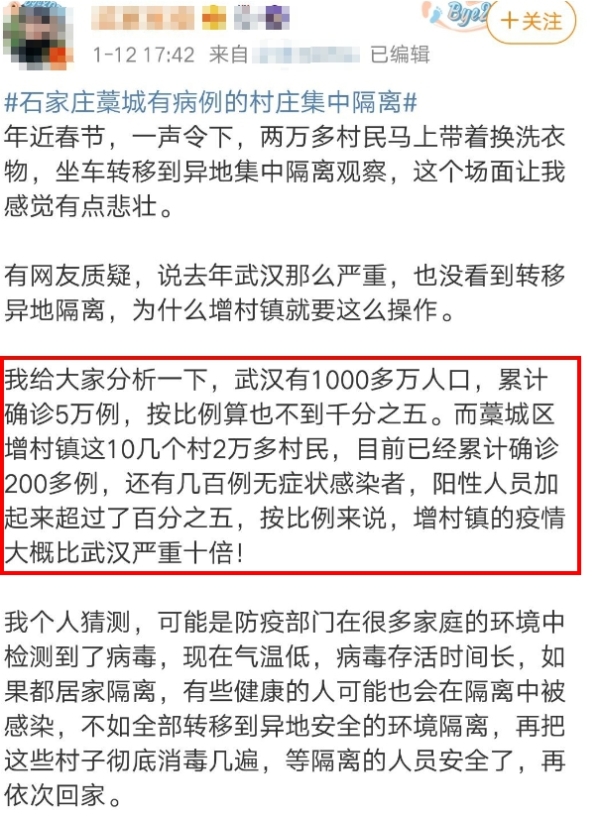 中国网友猜测，当地疫情比武汉严重10倍（图片来源：微博）