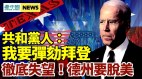 川普提前30年解密：將中共封在第一島鏈