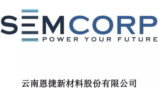 中国锂电池湿法隔膜龙头：云南恩捷新材料股份有限公司标识