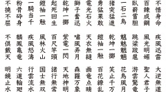 原来汉字早就变异了连大学教授也污染它(图)