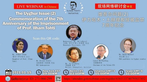 2021年1月15日，网络上举行全球网络研讨会“维吾尔问题（2）——伊力哈木．土赫提教授囚禁7周年纪念”
