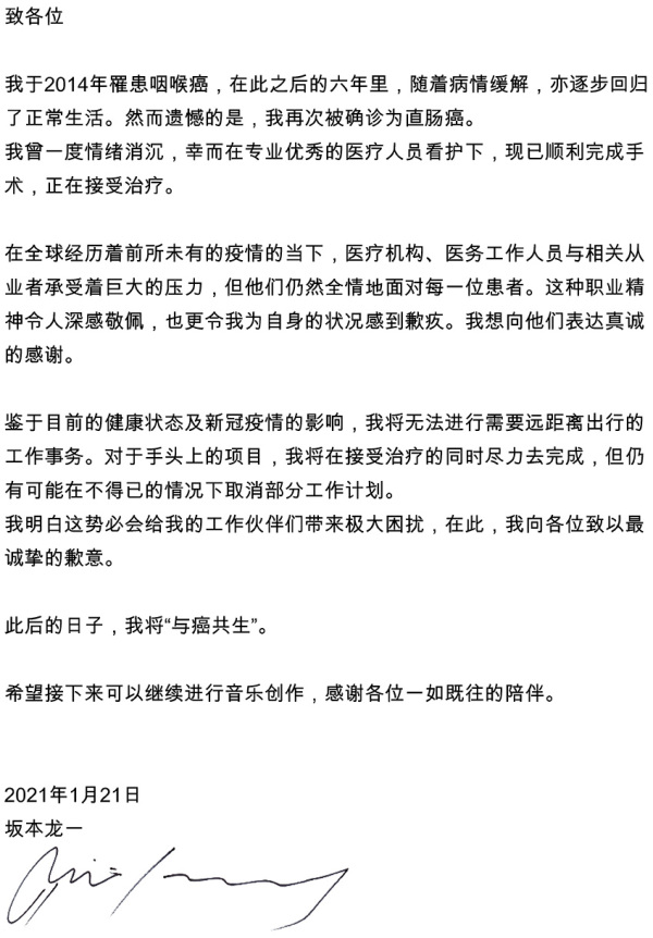坂本龍一親自宣布罹癌消息。