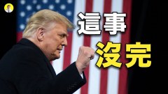 告別演講釋放重要信息川爺新建愛國黨剛剛開始(視頻)