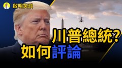 川普的政策被白等更改川普是美國歷史上最偉大的總統沒有之一(視頻)