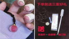 为了爱情大陆“人血吊坠”热卖惹争议(组图)