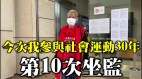 【快讯】古思尧被判囚：为民主坐牢值得(视频)