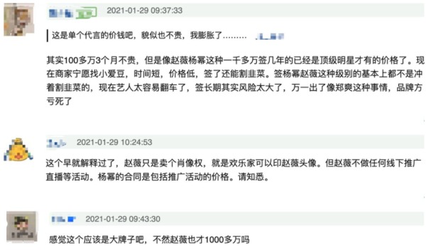 有网友解释说，这是因为赵薇只卖了肖像权，而杨幂是会配合商家做推广活动的，所以会有这样的差距。