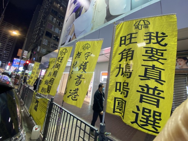 「我要真普選 旺角鳩嗚團」、「守護香港 拒絕赤化」等橫幅標語