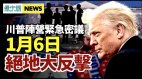 戰前動員川普陣營開秘密會議