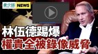 美国安顾问：实验室泄病毒传美方已掌控证人