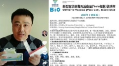 疫苗是毒藥揭中國武肺疫苗副作用高達73種(組圖)