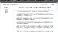 疫情未平先找替罪羊河北3名官员被问责(图)