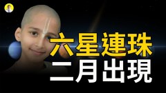 世界各地出現火流星下個月六星連珠災難真的要來了(視頻)