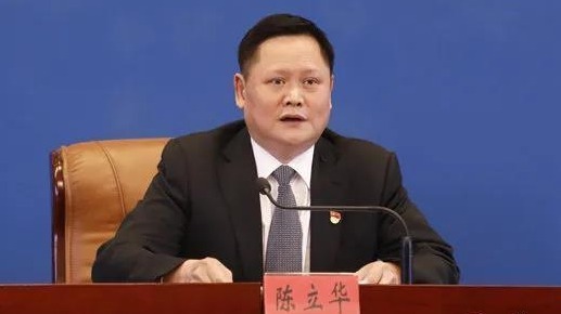 福建省统计局党组书记、局长陈立华接受调查。（图片来源：网络）