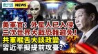 美府解密：外星人多次入侵美核基地拜登或遭FBI調查