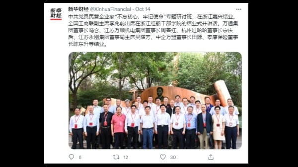 新華財經：30名民營企業家上黨史課