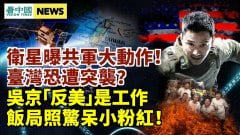 衛星照爆共軍攻臺大動作空降兵恐直接突襲