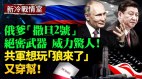 揭秘強國的軍備絕密計劃中美俄比軍備進入高超音速時代