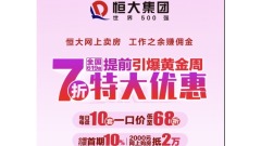 恆大傳拋售旗下物業股權市場不安再起(圖)