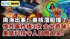 中共力推《長津湖》破30億當年志願軍回憶美軍奇跡