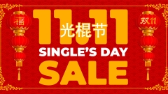 「雙11」從「光棍節」至「購物節」的演變(組圖)