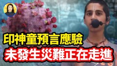 阿南德预言“还没发生”的超级大灾正在悄然而至(视频)